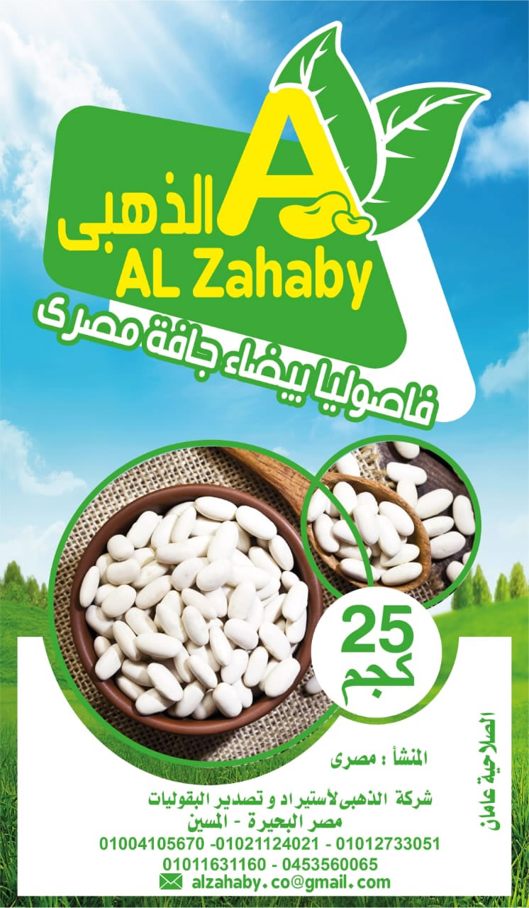 فاصوليا بيضاء